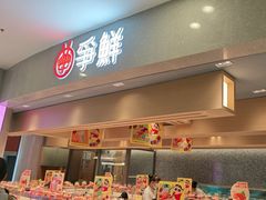 -争鲜回转寿司(朝北大悦城店)