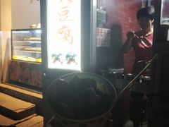 -无声臭豆腐(大井1号店)