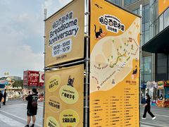 -东莞松山湖万象汇