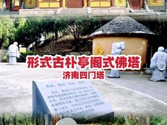 -四门塔风景区