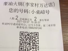 -豪渝火锅(李家村万达店)