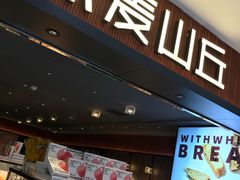 -原麦山丘(新中关店)