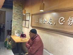 -三兄弟高炉烧饼