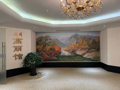-高丽馆(尊茂店)