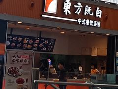 门面-东方既白(深圳北站店)