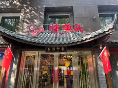 -胖鱼头·南京菜·河景餐厅(夫子庙店)