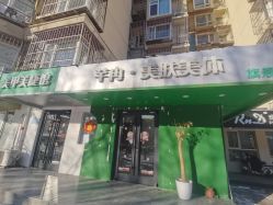 -芊冉•美甲美睫纹绣