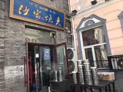 门面-北三沙家烧麦(北头道街店)