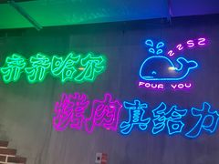 -老卜奎齐齐哈尔烤肉(人民东路店)