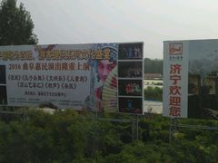 -曲阜东站