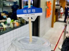 -楠火锅(龙阳广场店)