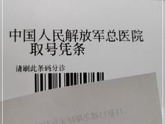 -中国人民解放军总医院(301医院)