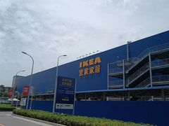 -宜家家居(西安未央商场店)