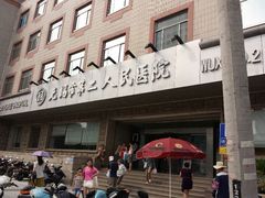 android_upload_pic-无锡市第二人民医院(南院)