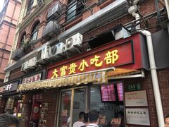 -大富贵(江西中路店)