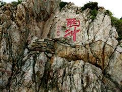 -西涌国际滨海旅游区