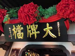 -南京大牌档(中关村领展广场店)