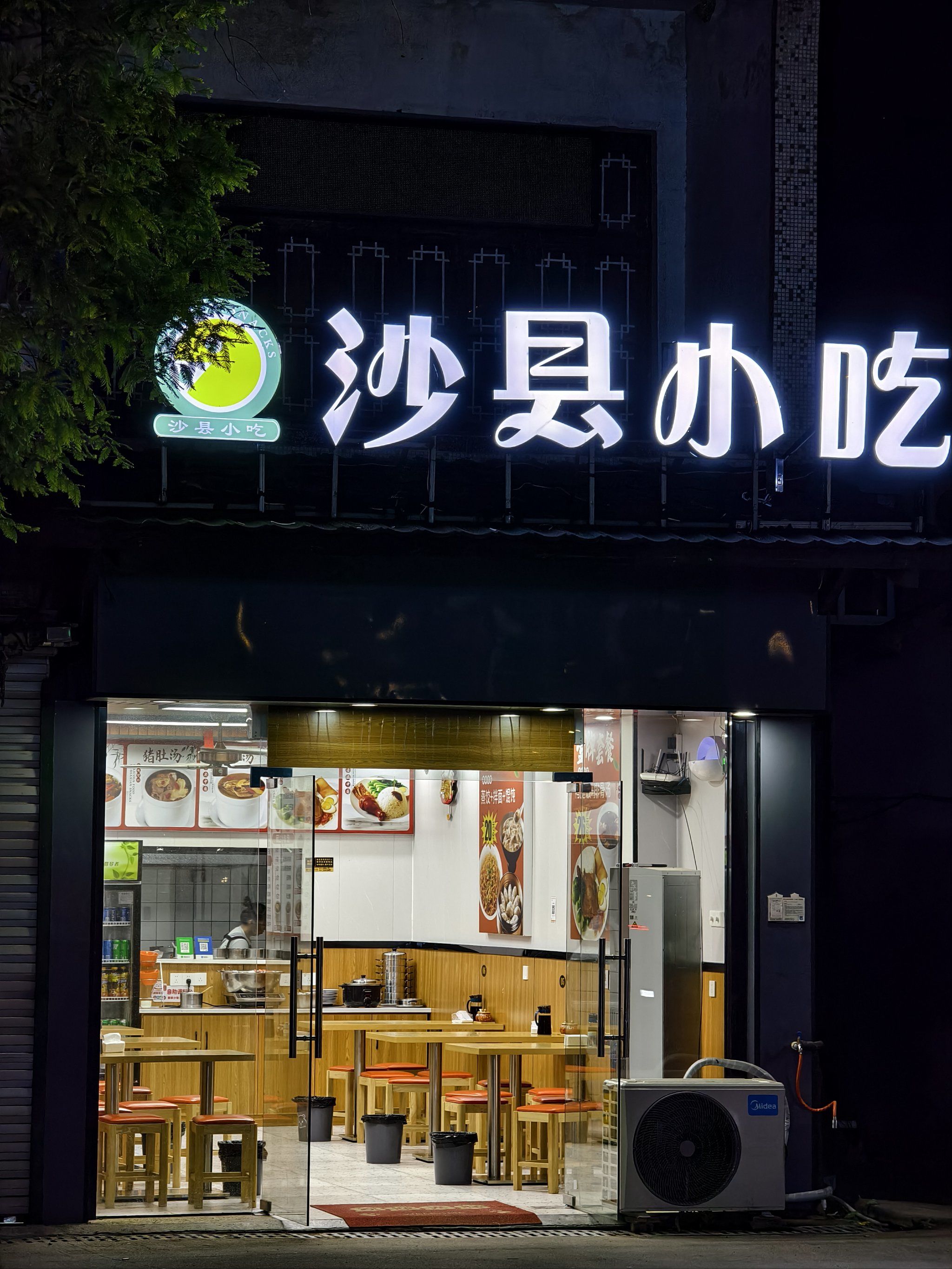 沙县大酒店d一餐