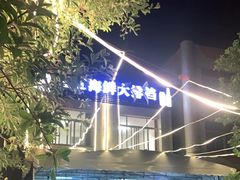 -红红海鲜大排档