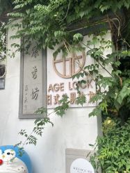 -AGE LOCK 锁龄美肌