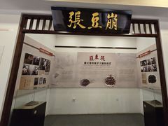 -和平区非物质文化遗产展览馆