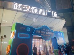 -星巴克(武汉保利时代)