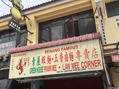 -青屋虾面