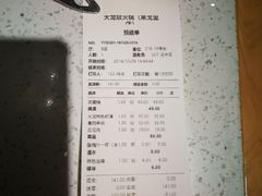 账单-大龙燚火锅