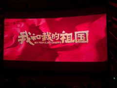 -金逸影城(广州海珠城激光IMAX店)