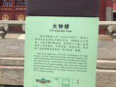 -大钟寺古钟博物馆