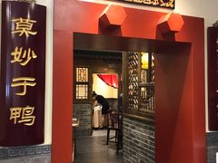 门面-鸭匠食府·挂炉烤鸭·新京菜(阜成路店)