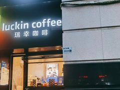 门面-瑞幸咖啡(深圳东门中心城店)