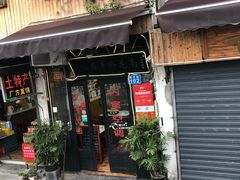 门面-南花桥羊肉馆老字号(乌镇店)