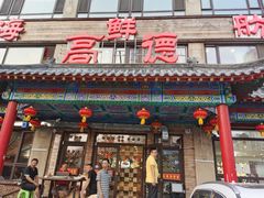 门面-高德海鲜舫(黄河南大街店)