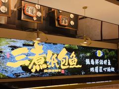 -三煮纸包鱼(青岛总店)