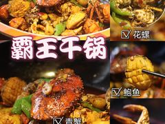 霸王干锅-虾胡闹龙虾馆(湄南河店)