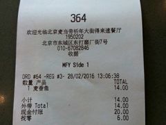 账单-麦当劳(祈年大街店)