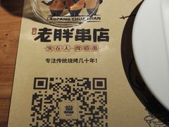 -江城老胖串店(湖西路店)