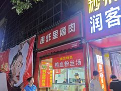 -里脊肉串店(天桥老店)