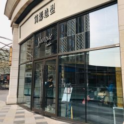 -简影造型·自选烫染接发salon