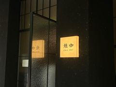 -灶咖KITCHEN