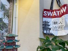 -一杯潮茶·专注潮汕茶饮(十二中创始店)