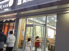 -樊二郎·驴蹄子面(科技路店)