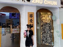 门面-注春·荞麦奶茶(新天地旗舰店)