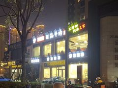 -顶福胜潮汕牛肉火锅(观沙岭店)