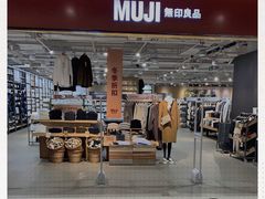 -MUJI无印良品(世博源店)