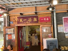 -拈签一笑黄牛肉辣卤串串