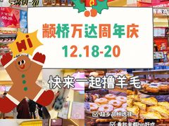 -上海颛桥万达广场