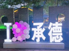 -鼎盛王朝康熙大典实景演出