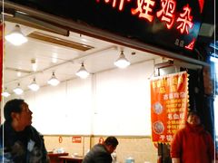 门面-胖娃古镇鸡杂(磁器口总店)